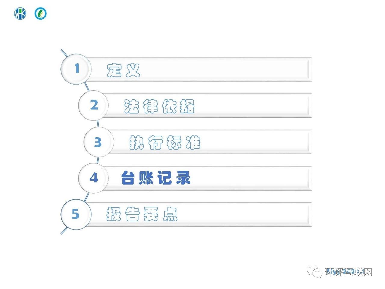 環境管理臺賬及排污許可證執行報告編制要點