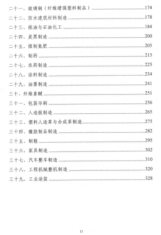 環(huán)境部特急函：按企業(yè)環(huán)保績效水平，開展分級(jí)制定差異化減排（含VOCs）措施